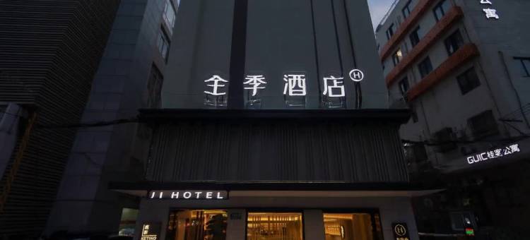 全季酒店(上海制造局路店)图片