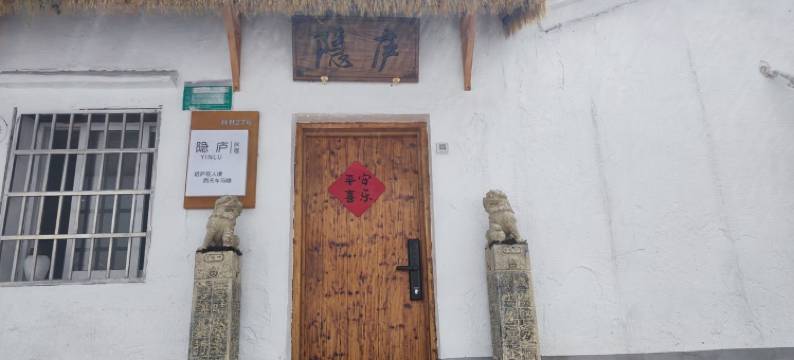 隐庐房东廿七公寓(仓桥直街分店)图片