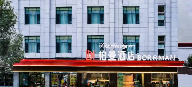 柏曼酒店(山南客运站店)图片