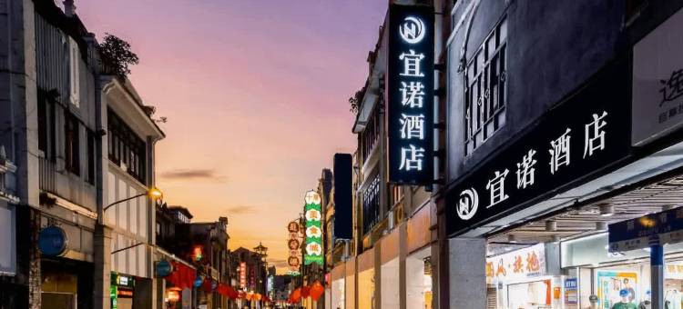 宜诺酒店(广州上下九步行街永庆坊店)图片