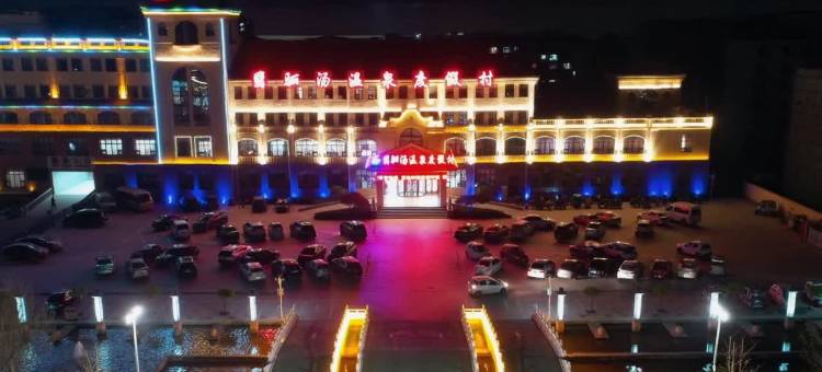 高青翡骊汤温泉度假村图片