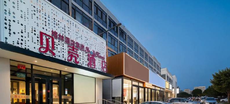 贝壳酒店(北京顺义理想汽车基地店)图片