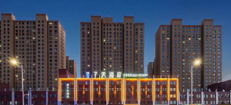 7天酒店(宁东政务大厅店)图片