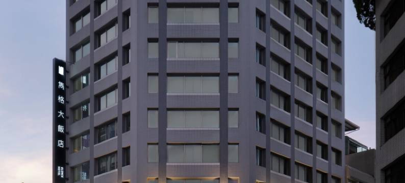 台中隽格大饭店图片