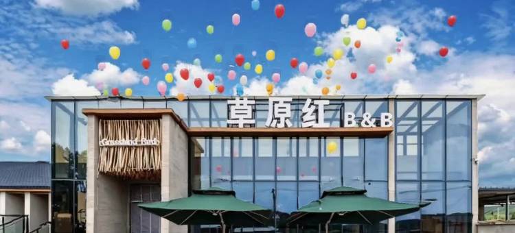 草原红・Ease丨清野别院・观澜美宿(丰宁坝上草原店)图片
