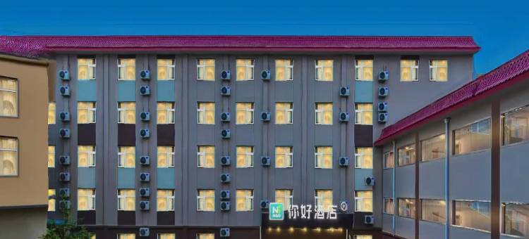 你好酒店(济南济兖路山东省肿瘤医院店)图片