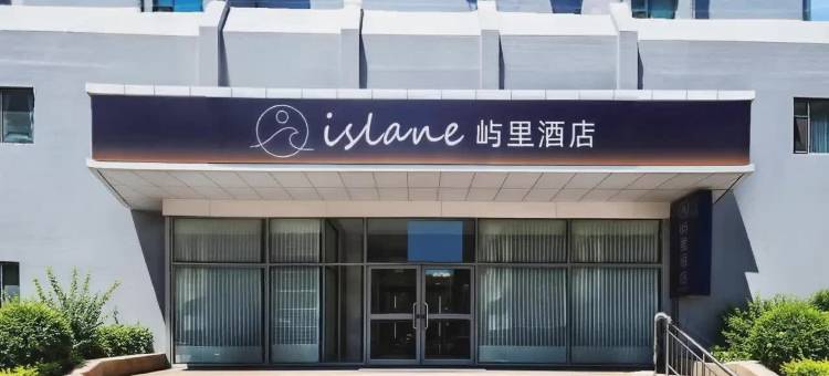 屿里酒店(五四广场江西路地铁站店)图片