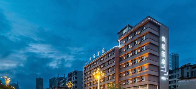 安顺微雅酒店(安顺古城历史文化街区火车站店)图片