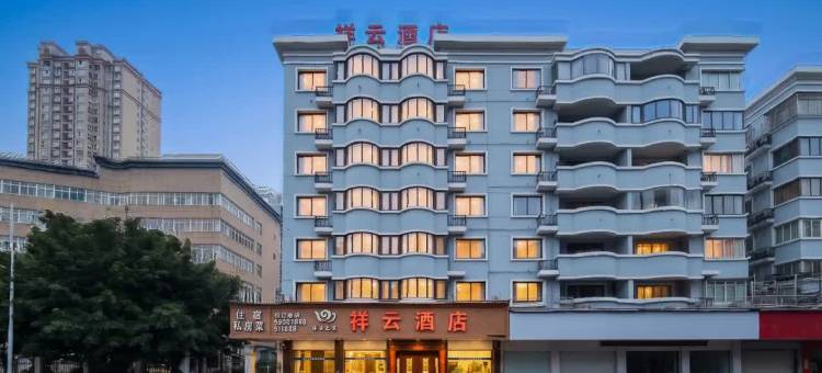 文成祥云之家酒店图片