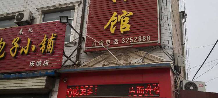 庆阳西口宾馆图片