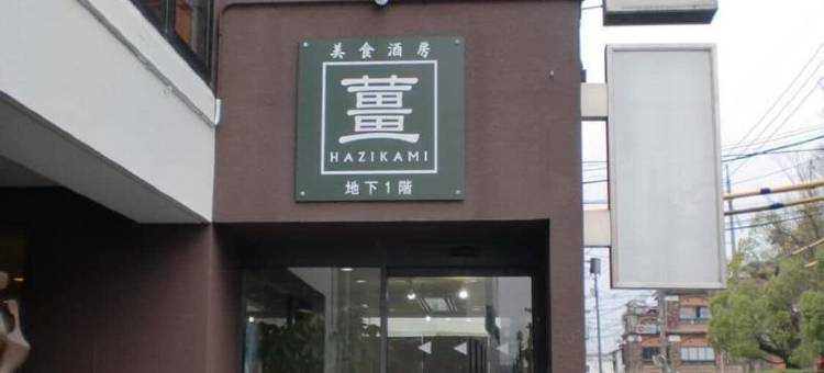 津山中央酒店分馆(Tsuyama Central Hotel Annex)图片