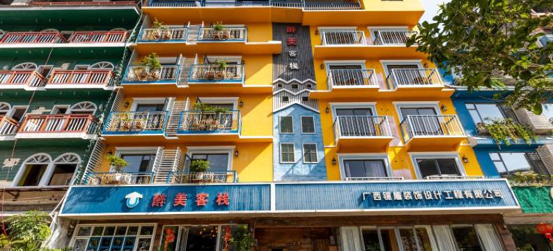 阳朔醉美客栈(千古情景区店)图片