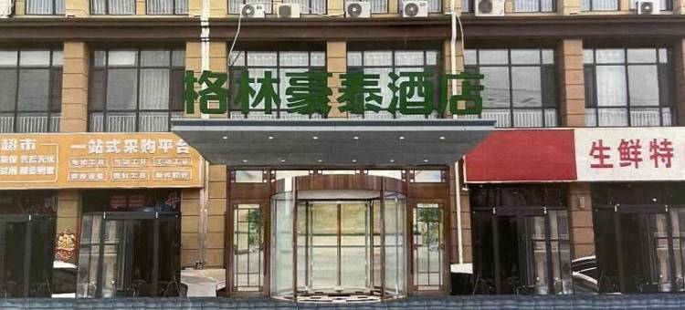 格林豪泰酒店(滕州火车站真爱店)图片