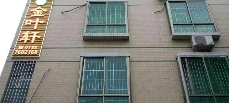 惠州龙门永汉镇金叶轩民宿图片