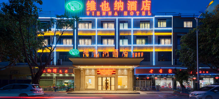 维也纳酒店(广州番禺亚运城店)图片