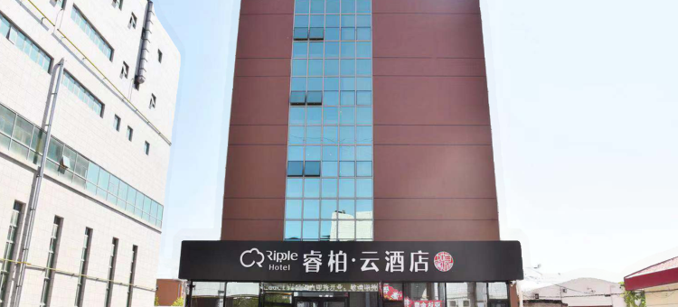 如家睿柏·云酒店(任丘华油购物广场店)图片