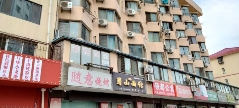 雪落公寓(东平街分店)图片