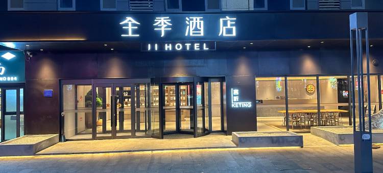 全季酒店(济南唐冶世纪大道店)图片