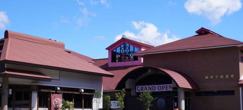 新见千屋温泉 Ibuki之里(Niimi Chiya Onsen Ibukinosato)图片