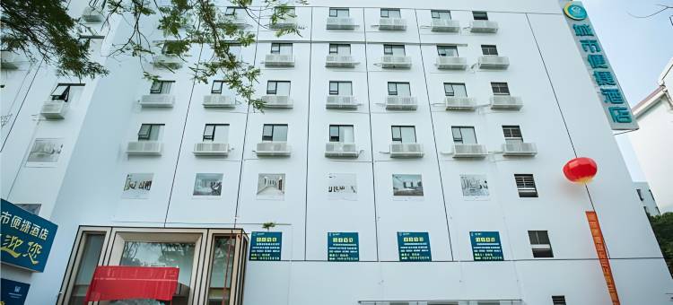 城市便捷酒店(汕头天山路新一城店)图片