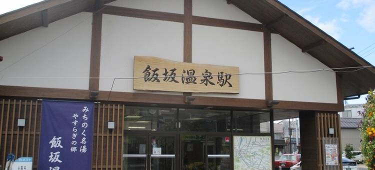 伊東園飯坂 叶屋酒店(Itoen Hotel Iizaka Kanoya)图片
