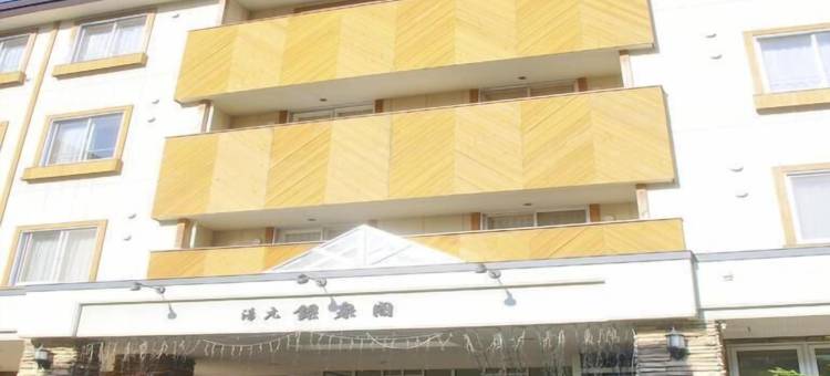 层云峡温泉汤元银泉阁(Sounkyo Onsen Yumoto Ginsenkaku)图片