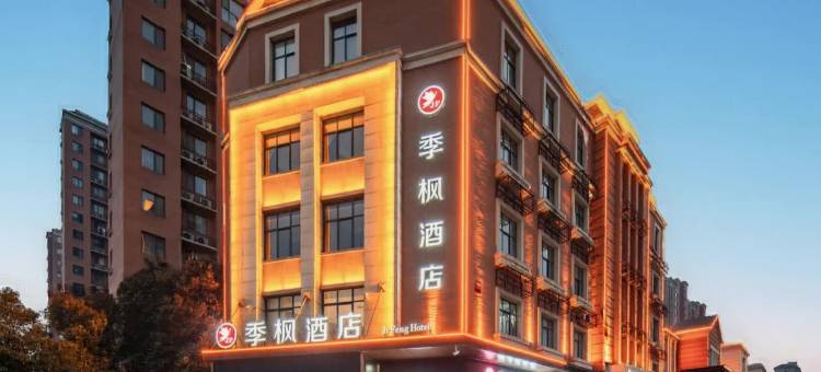 季枫酒店(郑州新郑国际机场店)图片