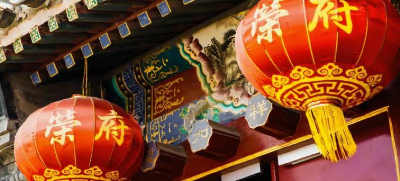 北京荣府老宅四合院图片