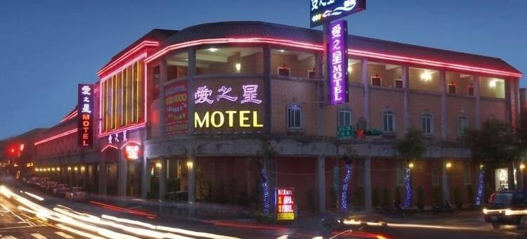 爱之星汽车旅馆图片