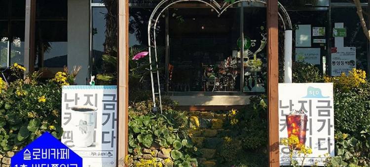 通英斯洛比民宿(Tongyeong Slobbie Guest House)图片