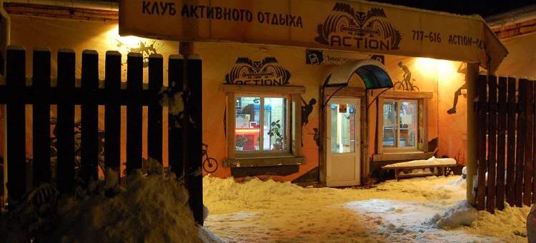 活跃娱乐活动俱乐部酒店(Aktivnogo Otdyha Action Lodging House)图片