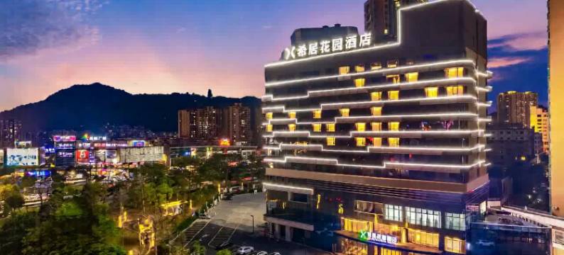 希居花园酒店(广东千古情西樵山店)图片