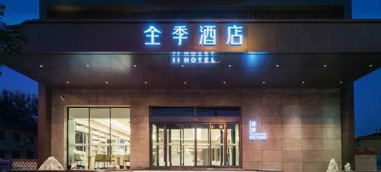 全季酒店(临汾鼓楼南大街店)图片