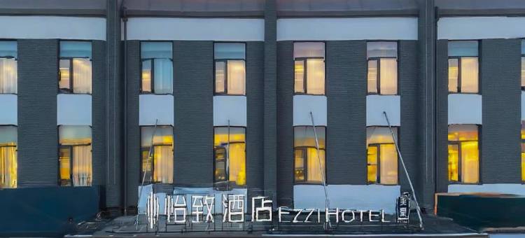 怡致酒店(天津津南小站练兵园店)图片