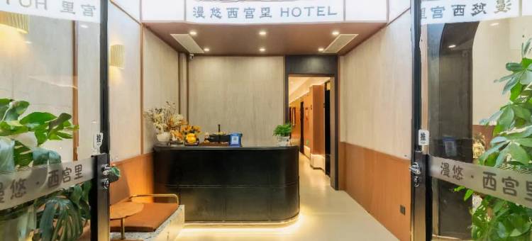 漫悠·西宫里(南京博物院东部战区总医院店)图片