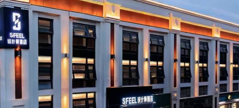 SFEEL设计师酒店(徐州市政府奥体中心店)图片