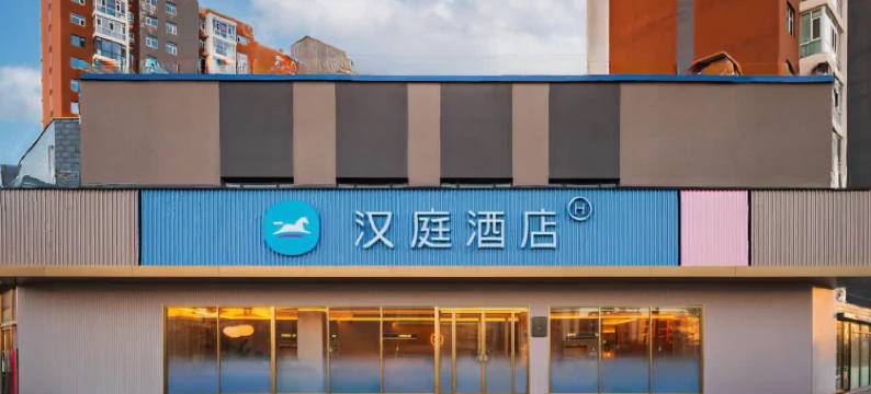 汉庭酒店(大同永和路店)图片