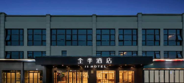 全季酒店(上海南翔地铁站店)图片