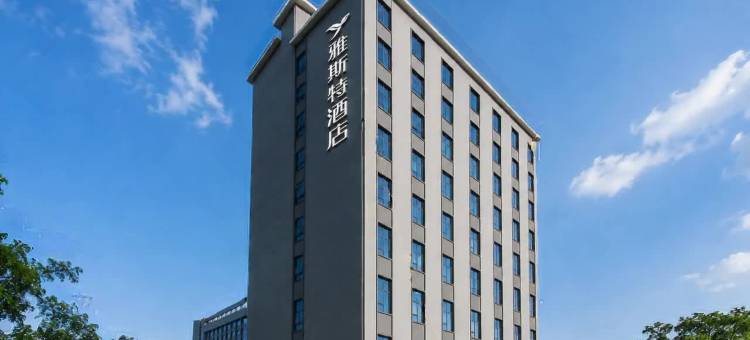 雅斯特酒店(防城港市企沙渔港1号码头店)图片