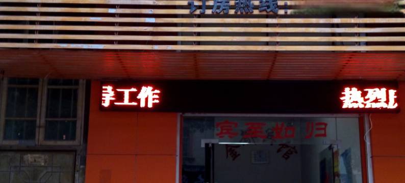 新晃金都宾馆图片