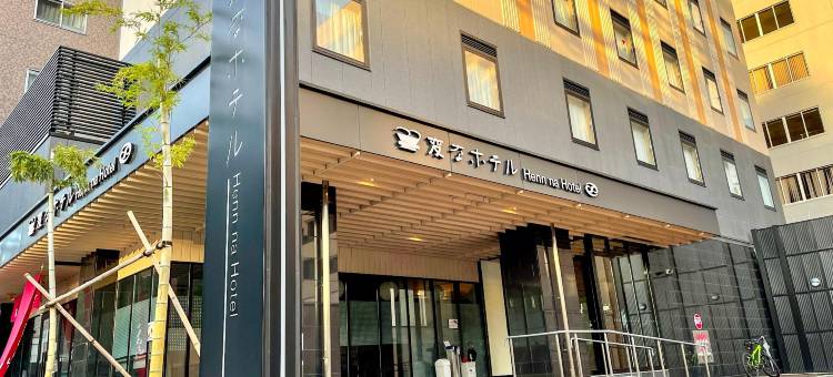 金泽香林坊海茵娜酒店(Henn na Hotel Kanazawa Korimbo)图片