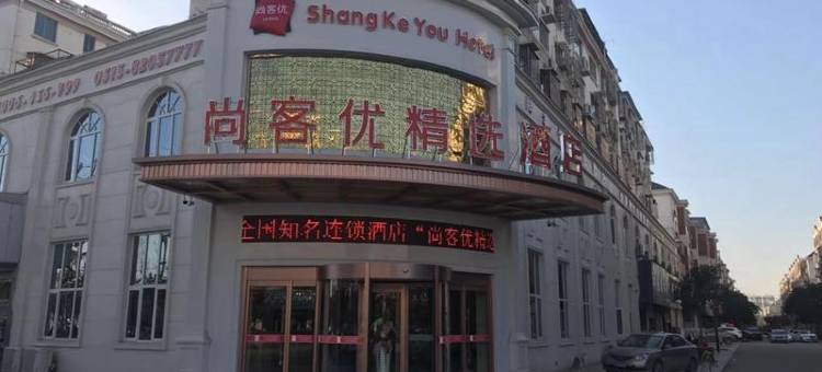 尚客优精选酒店(滨海人民南路店)图片