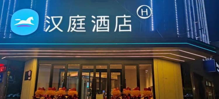 汉庭酒店(喀什古城景区店)图片