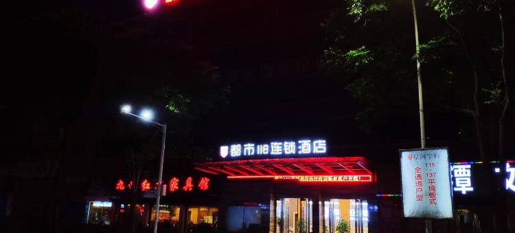 都市118连锁酒店   (鹰潭汽车站店)图片