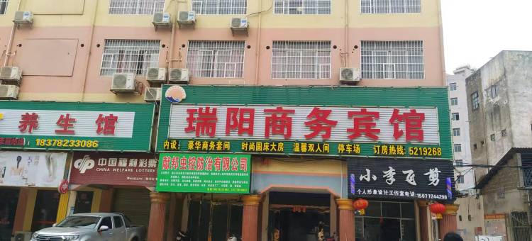武宣瑞阳商务宾馆图片