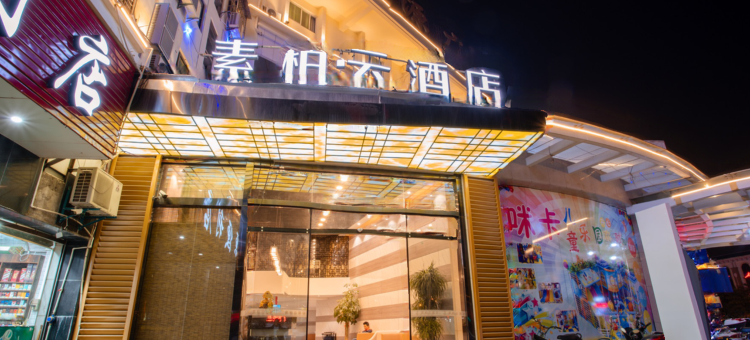 如家素柏·云酒店(漳州金峰开发区店)图片
