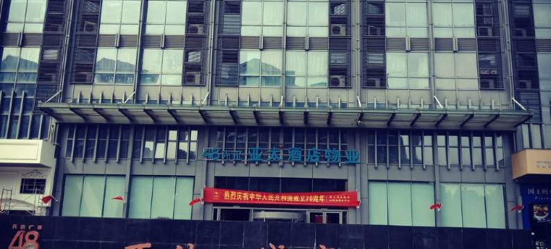 雅苑影视公寓(贸城中路分店)图片