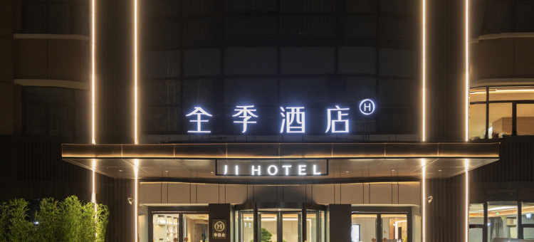 全季酒店(南通通州汽车站店)图片