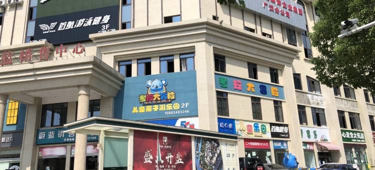 广汉民宿(天津路分店)图片