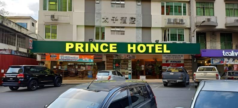 王子大饭店(Prince Hotel)图片